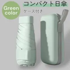 日傘 ケース付き 折りたたみ 晴雨兼用 UV対策 紫外線対策 軽量