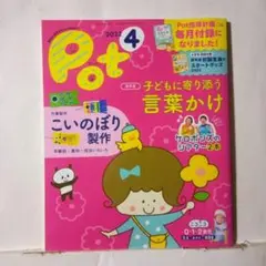 ポット2022年4月号
