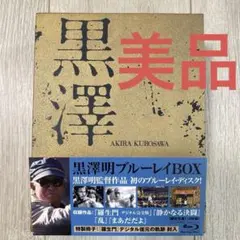 2026年最新】黒澤明 blu-rayの人気アイテム - メルカリ