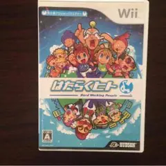 はたらくヒト