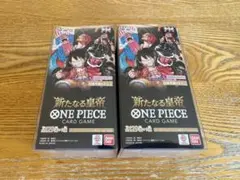 【BOXローダー発送】ワンピースカード 新たなる皇帝 box テープ付き2BOX