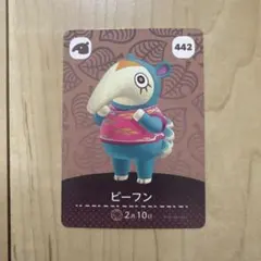 あつ森amiiboカード 442 ビーフン