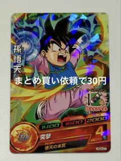 ドラゴンボールヒーローズ　C HGD4-27 孫悟天
