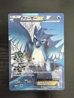 フリーザーEX SR BW 拡張パック「プラズマゲイル」 キラ 072/070