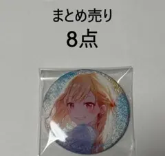 天馬 咲希　缶バッジ　8点　10C