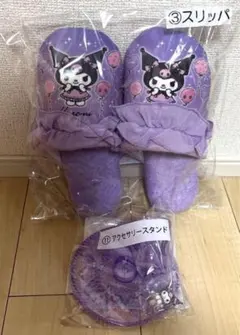クロミちゃん一番くじスリッパ・アクセサリースタンド