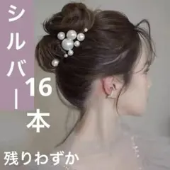 パールピン 髪飾り 結婚式 前撮り 成人式　ヘアピン　ヘアアクセサリー　和装