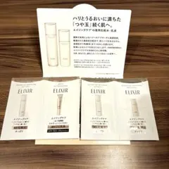 2026年最新】ELIXIR スキンケア・基礎化粧品 トライアルセット
