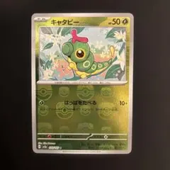 ポケモンカードゲーム キャタピー マスターボール ミラー