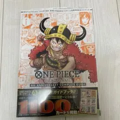 ONE PIECEカードゲーム 4周年記念ガイドブック - メルカリ