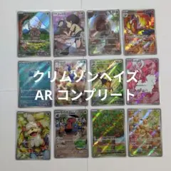 ポケモンカード クリムゾンヘイズ AR コンプリート 12枚のサムネイル