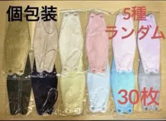 【土日限定】【個包装】 30枚 3D立体 カラーマスク ダイヤモンド型 5色