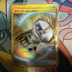 カウンターキャッチャー UR SV4M 未来の一閃