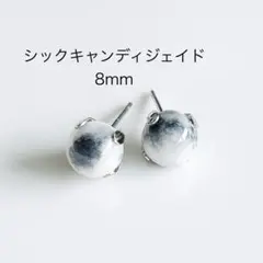 シックキャンディジェイド　8mm 一粒　ピアス