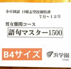 2026年最新】浜学園の人気アイテム - メルカリ