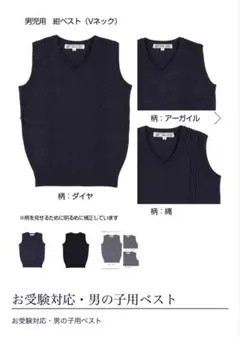 マムエモア　110 男児VネックベストL(縄デザイン)