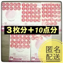 【匿名配送】３枚分　ヤマザキ　春のパン祭り 2026 白いフレンチデニッシュ