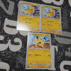 即日発送 ピカチュウ プロモ 3枚