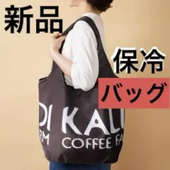 KALDI コンパクト保冷バッグ カルディ　エコバッグ　カルディ保冷バッグ　新品のサムネイル