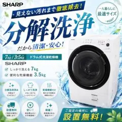 ☆516 ドラム式洗濯機 7キロ SHARP 分解洗浄 設置無料 安い 綺麗