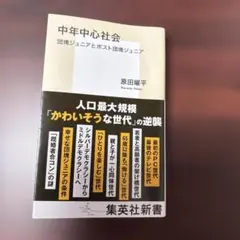 中年中心社会 団塊ジュニアとポスト団塊ジュニア