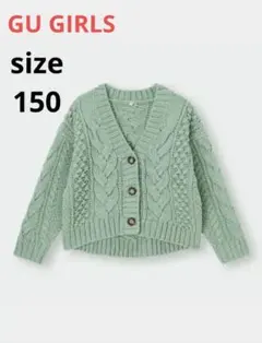 【GU GIRLS】GIRLSケーブルコクーンカーディガン(長袖)150グリーン