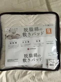 脱脂綿 敷きパッド Sサイズ 100x205cm