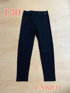 ユニクロ 超極暖　レギンス　130