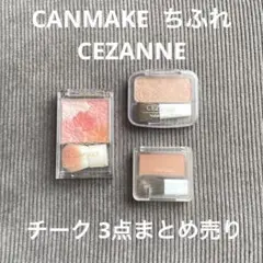 チーク　3点　まとめ売り