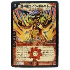 ライラボルストーム　4 Amazon.co.jp: デュエルマスターズ/DM-20/S4/SR/超神星ライラ