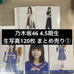 乃木坂46 田村真佑 生写真 まとめ売り 田村真佑 105枚（34コンプ）まとめ売り 乃木坂46 生写真｜Yahoo!フリマ