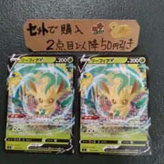 ポケモン リーフィアV ノーマルりょくかさいぼう 2枚 番号M2817のサムネイル