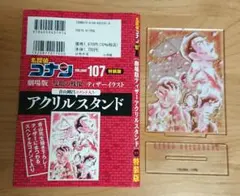 名探偵コナン 隻眼の残像 アクリルスタンド ティザー 107巻 長野 映画