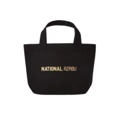 「新品未開封品」ナショナル麻布 ミニトートバッグ ブラック×ゴールド 完売商品
