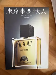 2025年最新】東京事変 ADULTの人気アイテム - メルカリ