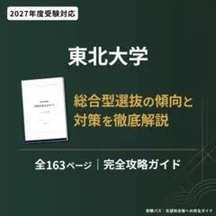 2026年最新】東北大入試オープンの人気アイテム - メルカリ