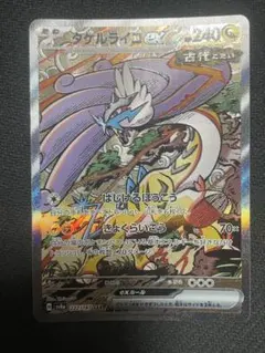 タケルライコex SAR テラスタルフェスex