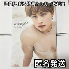 白濱亜嵐 2nd写真集 Hallelujah!! (ハレルヤ) 通常版