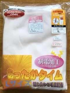 毛混スラックス下　Lサイズ①