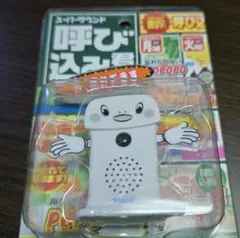 2026年最新】呼び込み君 の人気アイテム - メルカリ