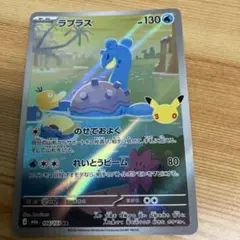 ポケモンカード ラプラスAR 30th