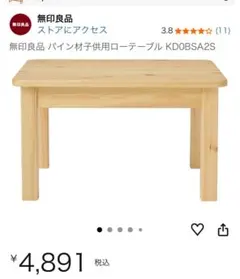 2026年最新】無印良品 センターテーブル・ローテーブルの人気アイテム