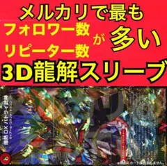 ３Ｄ龍解カード専用カードプロテクター カードカバー 201908051425
