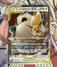 ポケモンカード　イーブイ&カビゴンGX　1枚