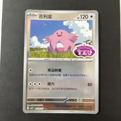 ポケモンカード 吉利蛋 0406/07