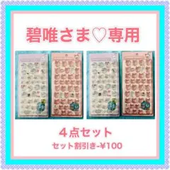 碧唯さま♡専用ページです【ちいかわボンボンドロップシール４枚セット】