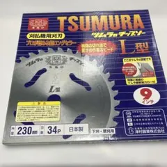 TSUMURA ツムラのチップソー 刈払機用刈刃 L型 230mmのサムネイル