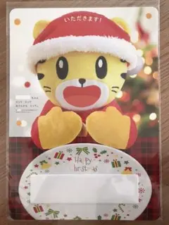 つけてとってしまじろう