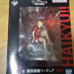 ハイキュー‼︎一番くじB賞小爪研磨フィギュア　未開封
