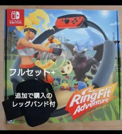 「リングフィットアドベンチャー美品 新品レッグバンド付」